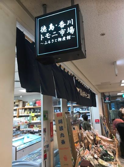 東京 物產展
