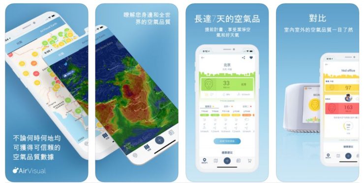 空氣監控APP