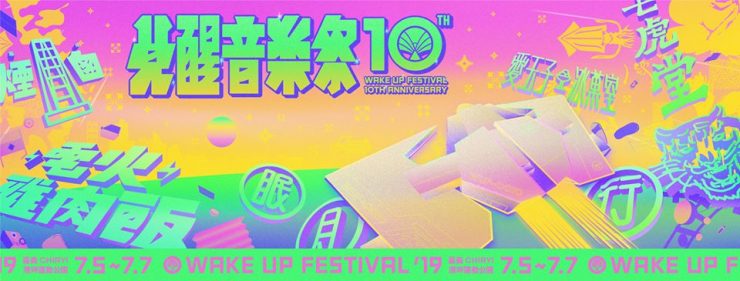 音樂祭
