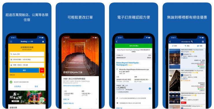 旅遊APP