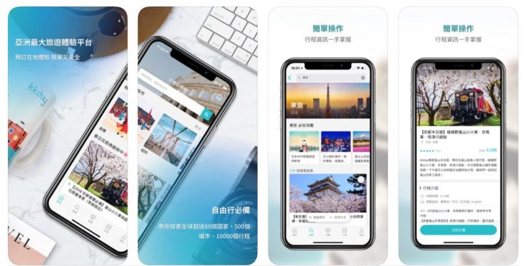 旅遊APP