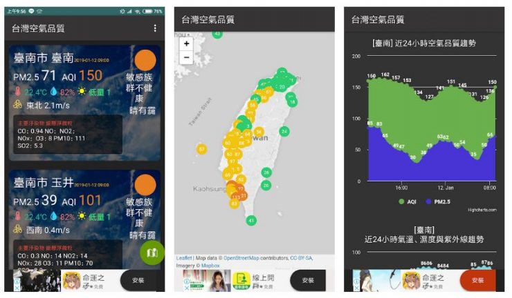 空氣監控APP