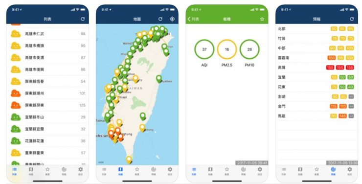空氣監控APP