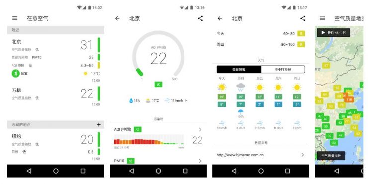 空氣監控APP