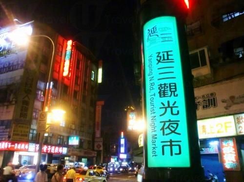 台北大同 延三夜市 9家絕不能錯過的好味道 大橋頭站的美食正在呼喚著你的胃 美力升級beauty Upgrade