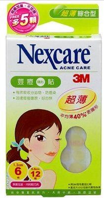 【Nexcare】 超薄型荳痘隱形貼（綠色）
