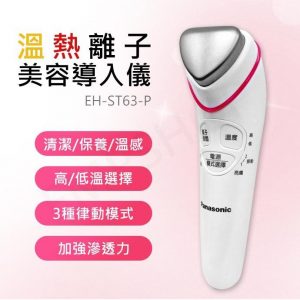 美容儀美容家電