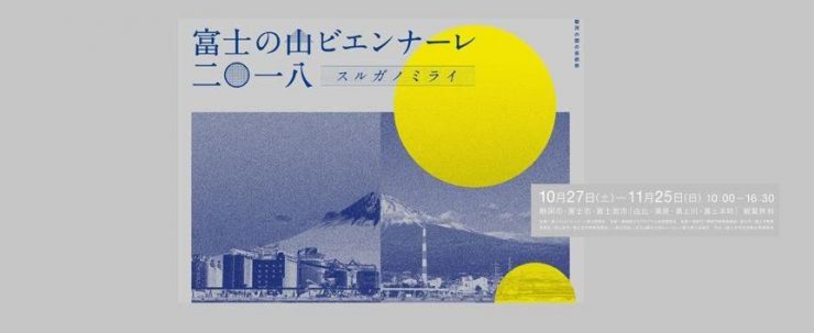 大地藝術祭