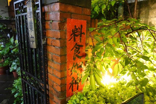 新竹美食