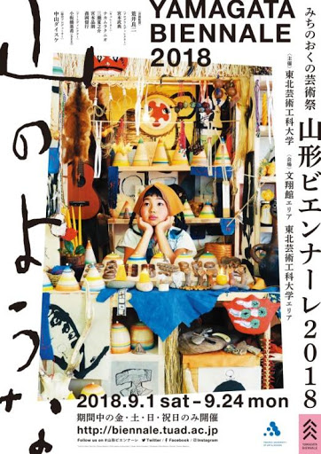 大地藝術祭