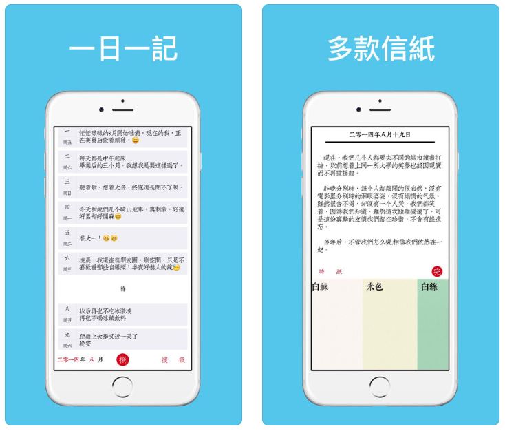 筆記本APP