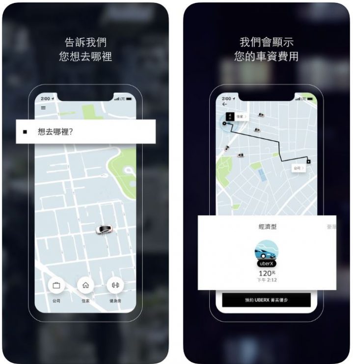 台灣旅遊APP