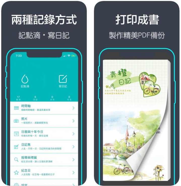 照片筆記APP