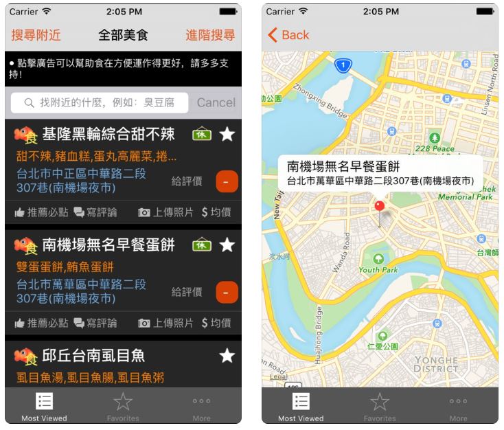 台灣旅遊APP