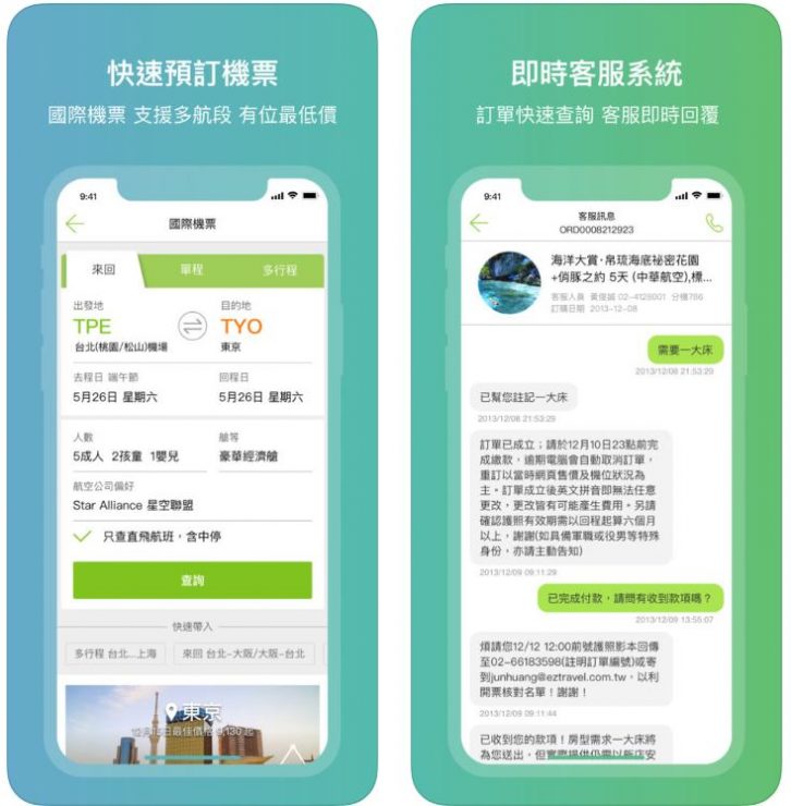 台灣旅遊APP