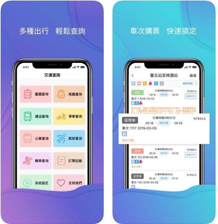台灣旅遊APP