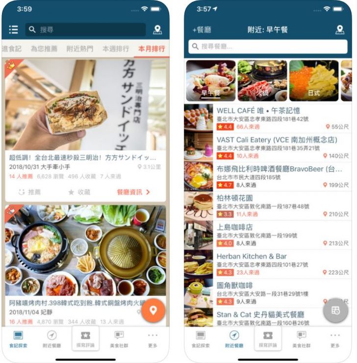台灣旅遊APP