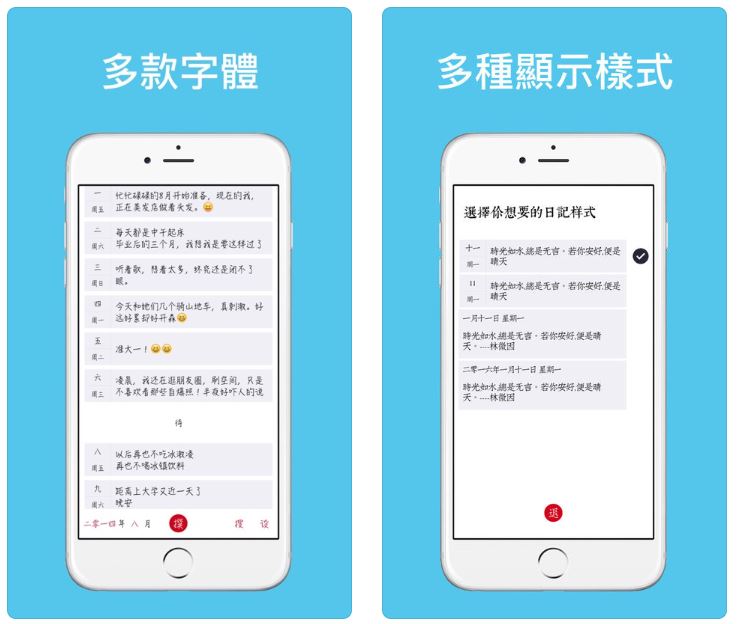 筆記本APP
