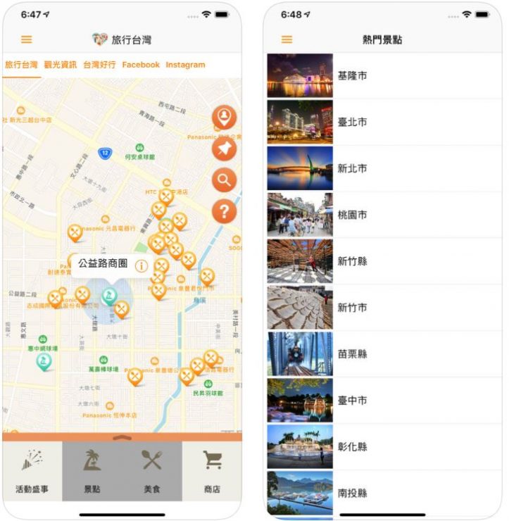 台灣旅遊APP