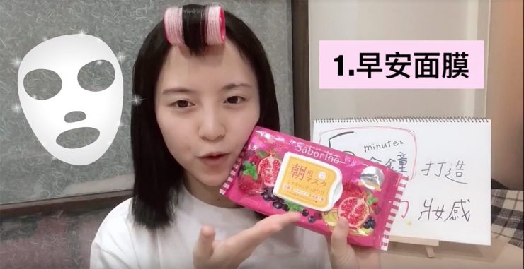 5分鐘快速完妝!第1步驟:60秒早安面膜