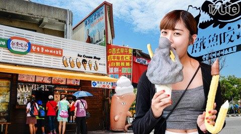 台南冰淇淋