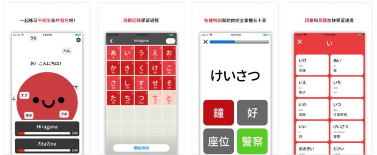 日文學習APP