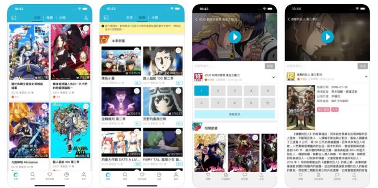 動漫APP