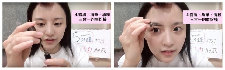 5分鐘快速完妝!第4步驟:選擇霧眉+眉筆+眉粉三合一的眉粉棒