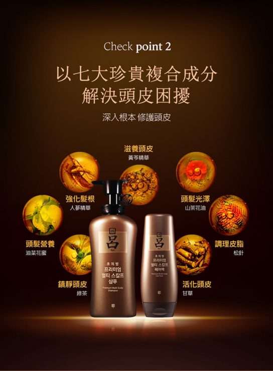 呂 蔘蘊菁萃洗護系列