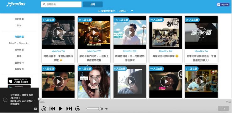 推薦音樂APP