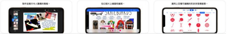簡報APP