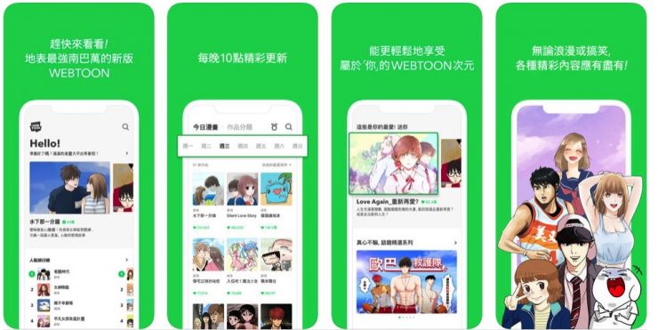 漫畫APP