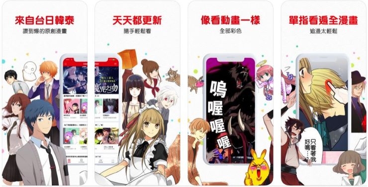 漫畫APP