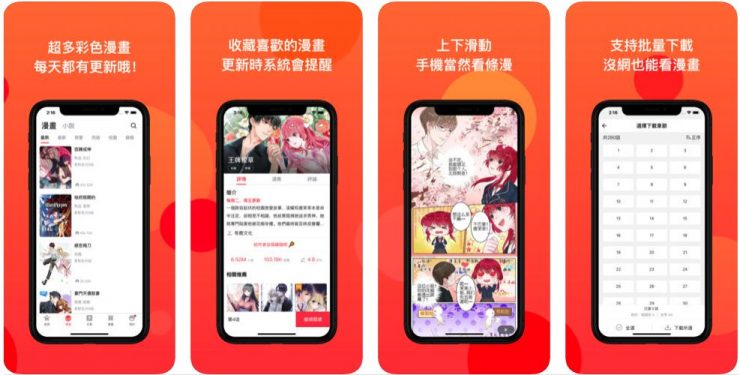 漫畫APP