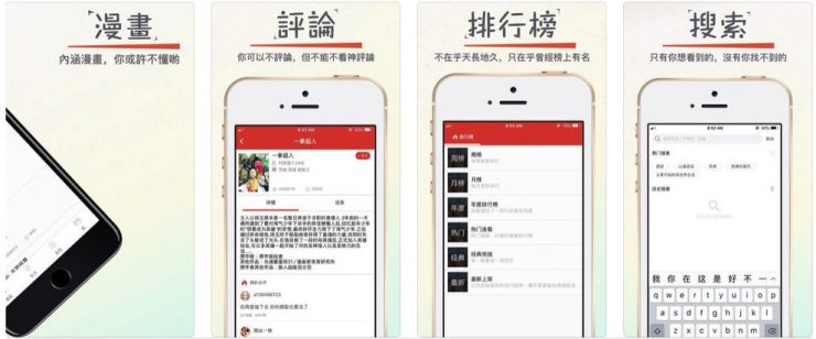 漫畫APP