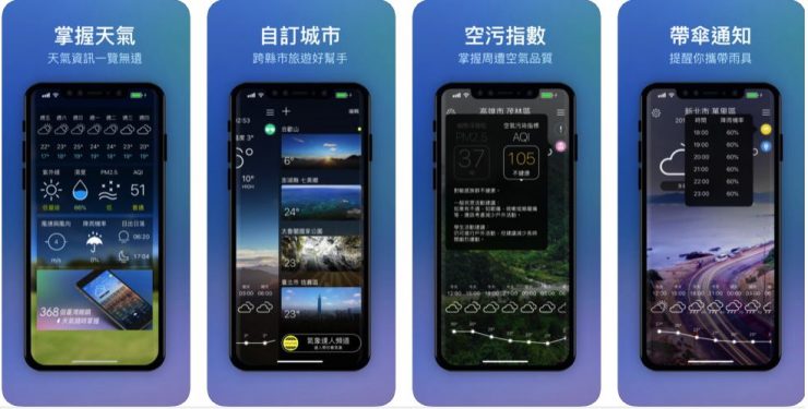 天氣預爆APP