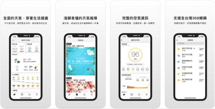 天氣預報APP