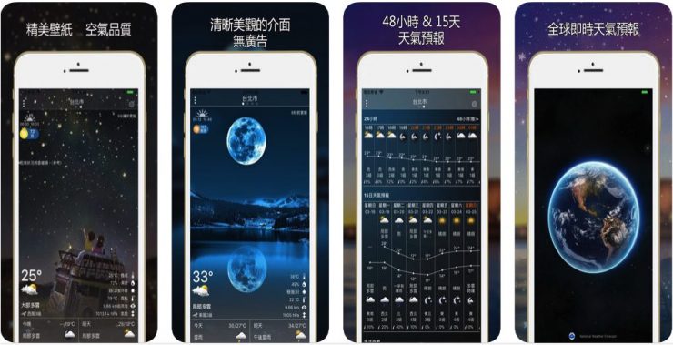 天氣預報APP