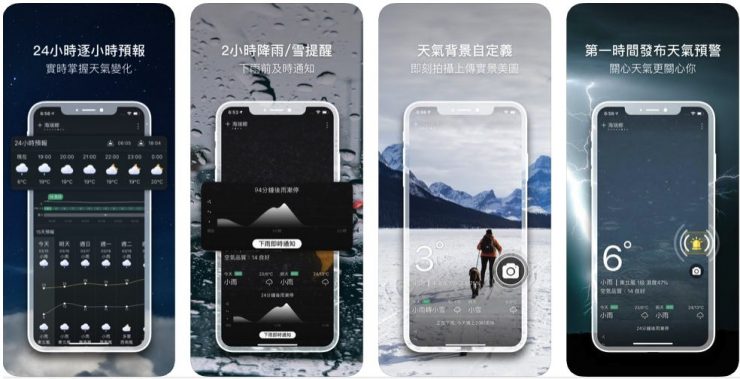 天氣預報APP