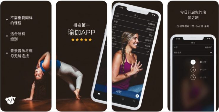 瑜珈APP