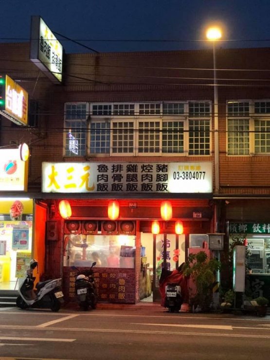 大溪美食