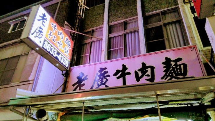 新營 美食