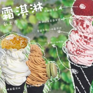 台南冰淇淋