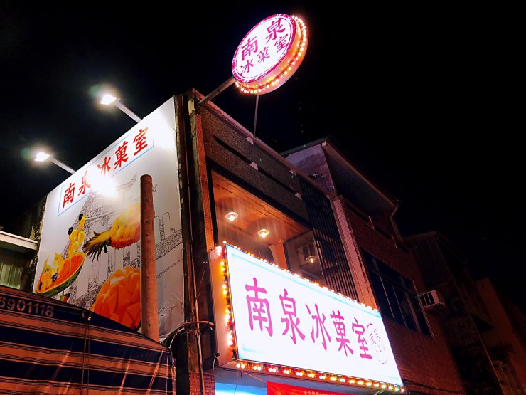 台南冰店