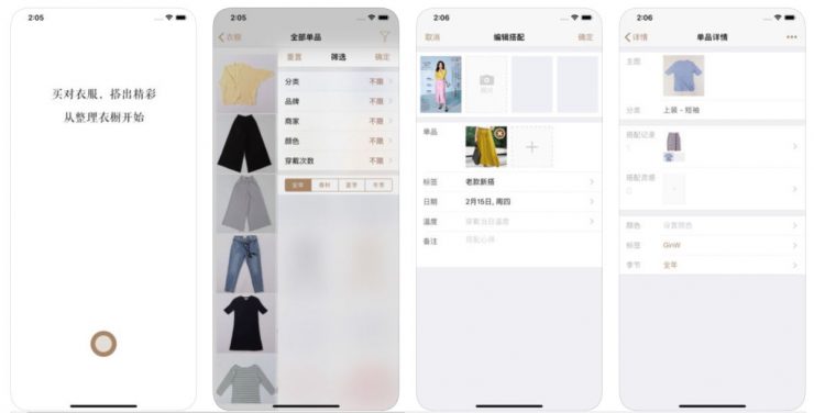 穿衣app
