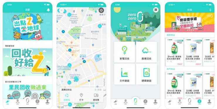 環保APP