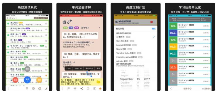日文聽力APP