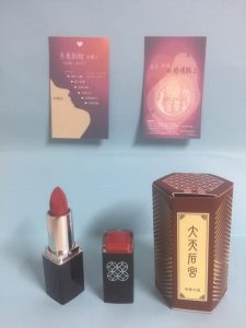 月老口紅