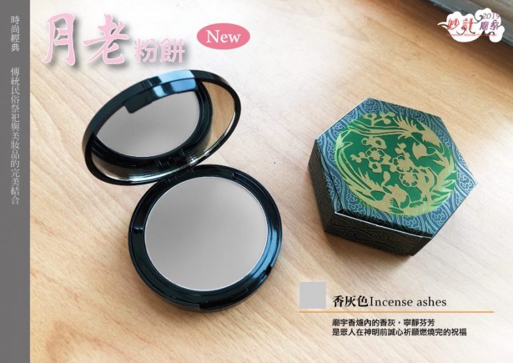 月老口紅
