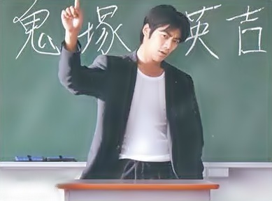 日劇 男主